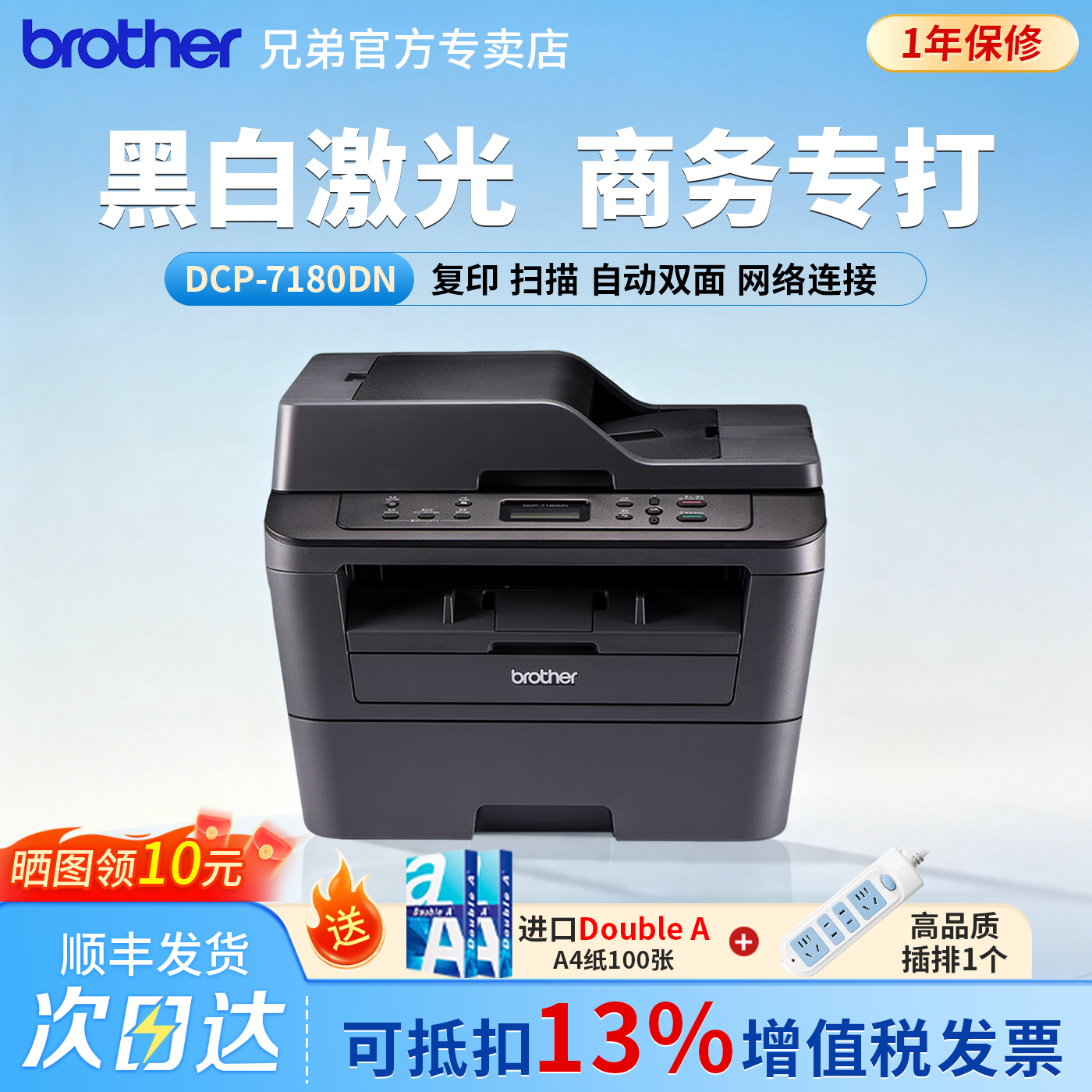 brother/兄弟DCP-7080D自动双面激光打印机7180复印扫描一体办公商用小型高速黑白复印件A4多功能三合一7080