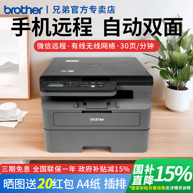 政府补贴 兄弟DCP-L2508DW 2548黑白激光打印机带输稿器复印扫描一体机办公多功能高速无线网络A4自动双面