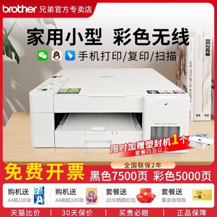 兄弟T436w/T735DW打印机彩色喷墨无线手机打印复印扫描一体机家用办公小型学生作业A4连供