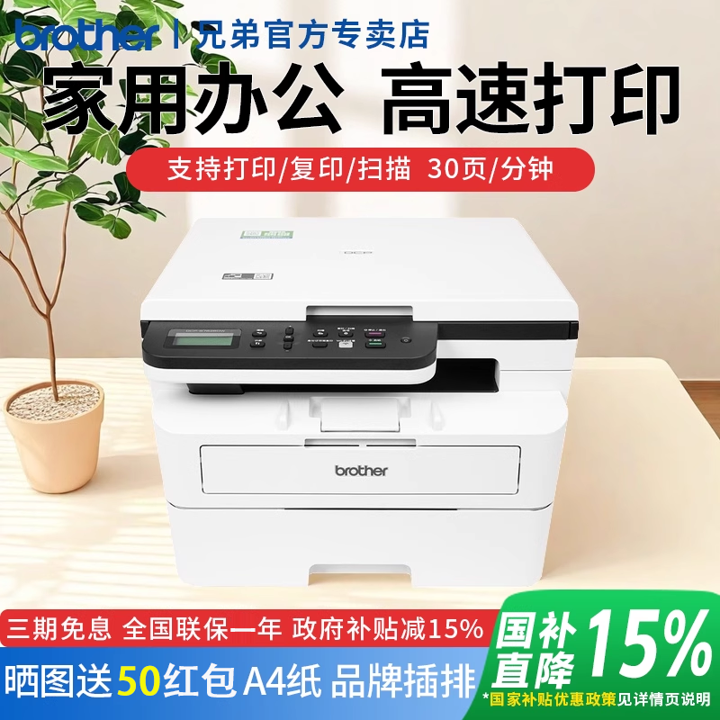 政府补贴 brother兄弟DCP-B7578DW7548/7658/7648激光打印机复印扫描多功能一体机家用办公a4自动双面