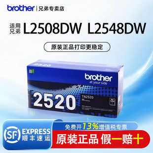 L2548DW DR2520 2520 墨粉盒粉仓硒鼓适用于L2508DW L2648DW 2520XL原装 兄弟TN L2628DW L2518DW 顺丰