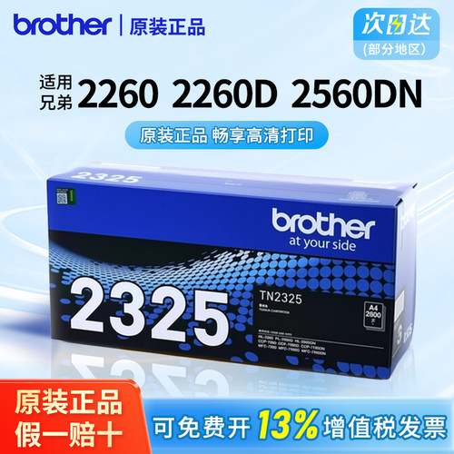 【顺丰发货】兄弟2350粉盒硒鼓