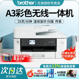 兄弟打印机办公专用A3彩色喷墨打印机复印一体机扫描传真多功能复印机工作室商用无线双面2340DW 3940 3540