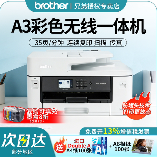 【顺丰发货】兄弟彩色喷墨打印机