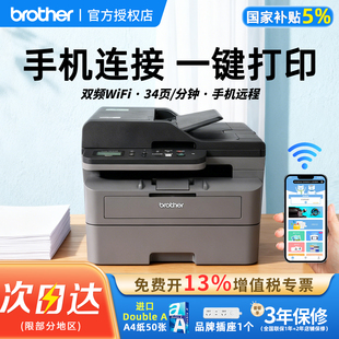 政府补贴兄弟打印机DCP 2508黑白激光打印复印扫描多功能一体机无线WiFi自动双面打印高速 L2548DW