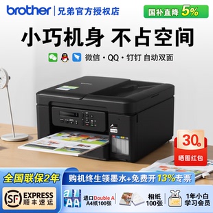 436w 725 426w彩色打印复印一体机小型家用迷你学生作业A4手机远程无线打印家庭照片 T735DW 政府补贴兄弟DCP