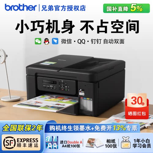 【顺丰发货】兄弟彩色喷墨打印机