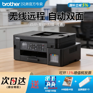 政府补贴兄弟打印机T930DW T730dw彩色喷墨连供墨水无线wifi双面打印复印扫描传真机复印机多功能手机 T835dw