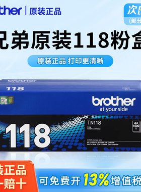 兄弟原装TN-118粉盒DCP-L1628 DCP-L1638W HL-L1808W DCP-L1848W HL-L1228 HL-L1238W 墨粉盒粉仓