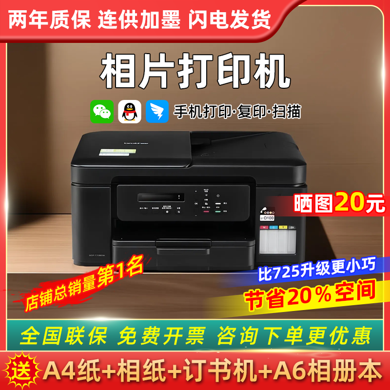 相片打印机兄弟735墨仓式