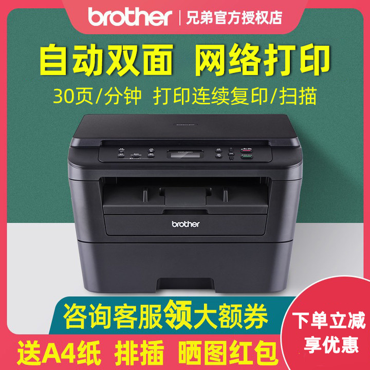 brother黑白激光打印机自动双面