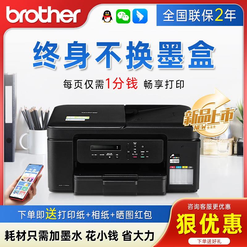 兄弟725升级新款送A6相册本*1