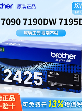 顺丰原装兄弟打印机专用DR-2450 TN-2425适用7090 7190 7195 L2535DW  2550 2595 墨盒粉仓硒鼓架兼容套装