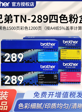 兄弟TN-289bk原装彩色粉盒黑色粉仓墨盒适用DCP-L3528CDW DCP-3568CDW MFC-L3768CDW HL-L3228CDW H-L3288CDW