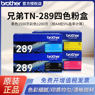 L3228CDW L3288CDW L3528CDW MFC L3768CDW 3568CDW 彩色粉盒黑色粉仓墨盒适用DCP DCP 兄弟TN 289bk原装