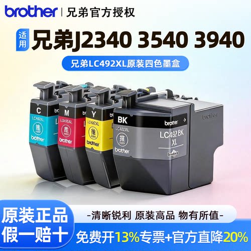 原装兄弟A3打印机专用LC492墨盒