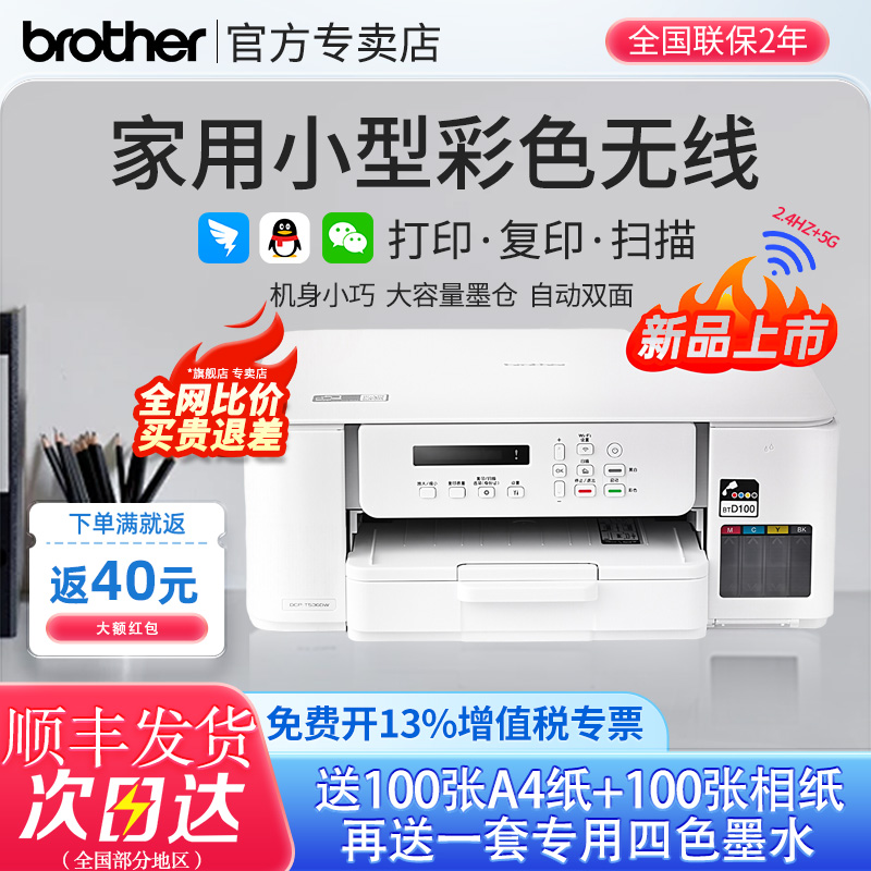 兄弟DCP-T536DW彩色喷墨打印机