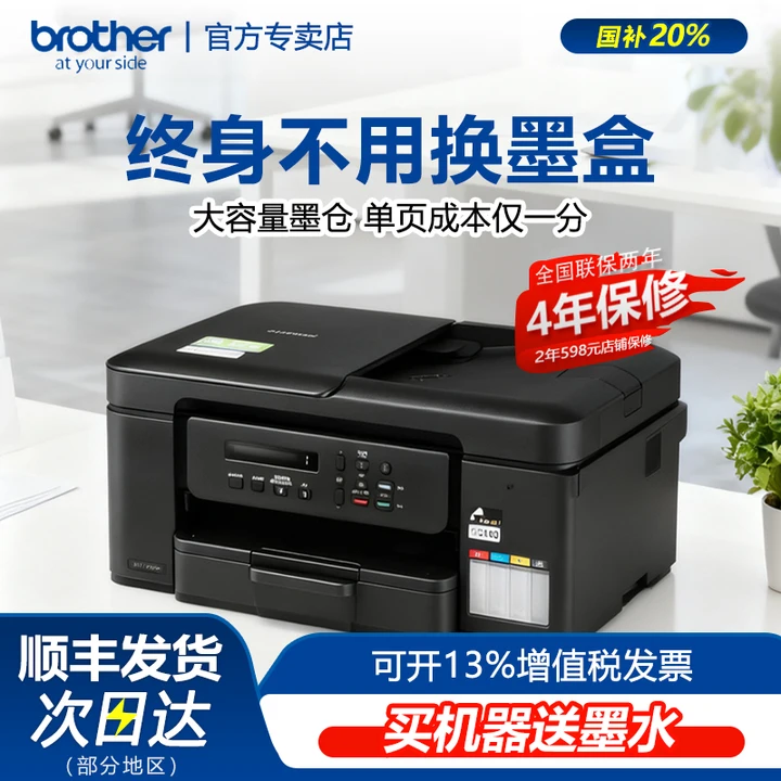 兄弟DCP-T735DW彩色家庭学生用打印机小型喷墨A4自动双面手机无线wifi远程打印复印扫描多功能一体机内置墨仓