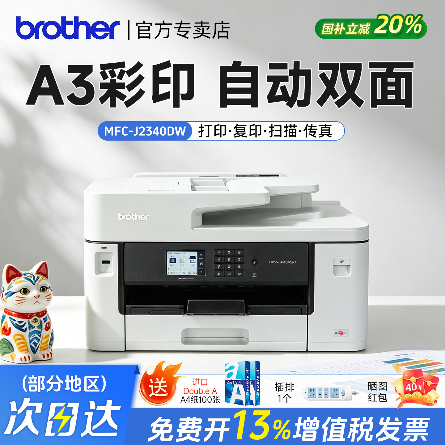 兄弟A3MFC-J2340DW/3540/3940DW彩色喷墨多