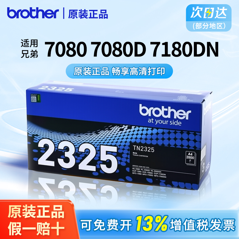 【顺丰发货】兄弟原装粉盒2312