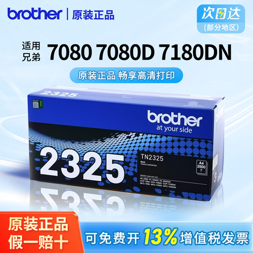 【顺丰发货】兄弟原装粉盒2312