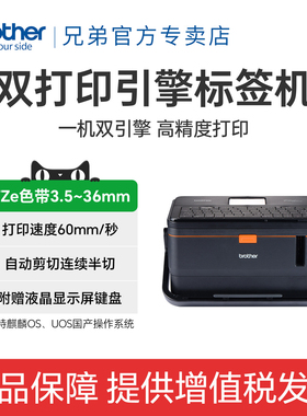兄弟官方专卖店PT-E800TK/E800T/E850TKW电脑标签打印机线缆线号机固定资产条码管线号套号管机便携式打印机