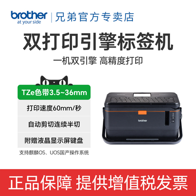兄弟官方专卖店PT-E800TK/E800T/E850TKW电脑标签打印机线缆线号机固定资产条码管线号套号管机便携式打印机