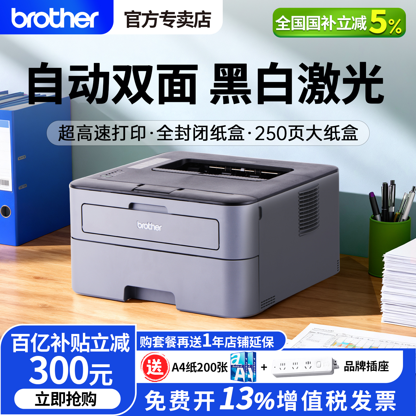 【顺丰发货】brother兄弟HL-2260D/HL-2260黑白激光打印机打印高速a4家用办公商务发货单防卡纸