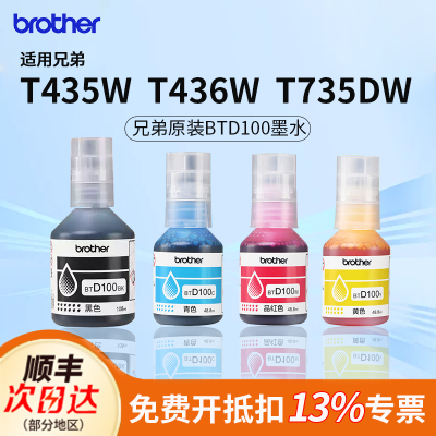 兄弟原装T435W/T436W/T735DW适用BTD100连供墨仓打印机四色墨水230/236/430/536/730/830/835/930国产适用