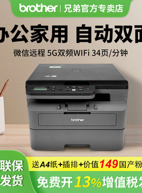 政府补贴兄弟DCP-2628DW/2648黑白激光多功能一体机 A4自动双面打印复印扫描办公专用打印机无线wifi微信远程