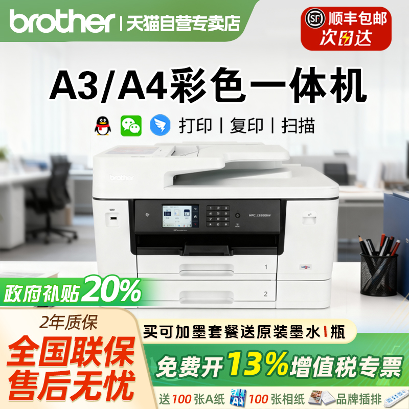 兄弟A3MFC-J2340DW/3540/3940DW彩色喷墨多功能一体打印机A4复印扫描传真自动双面打印无线商用支持远程打印