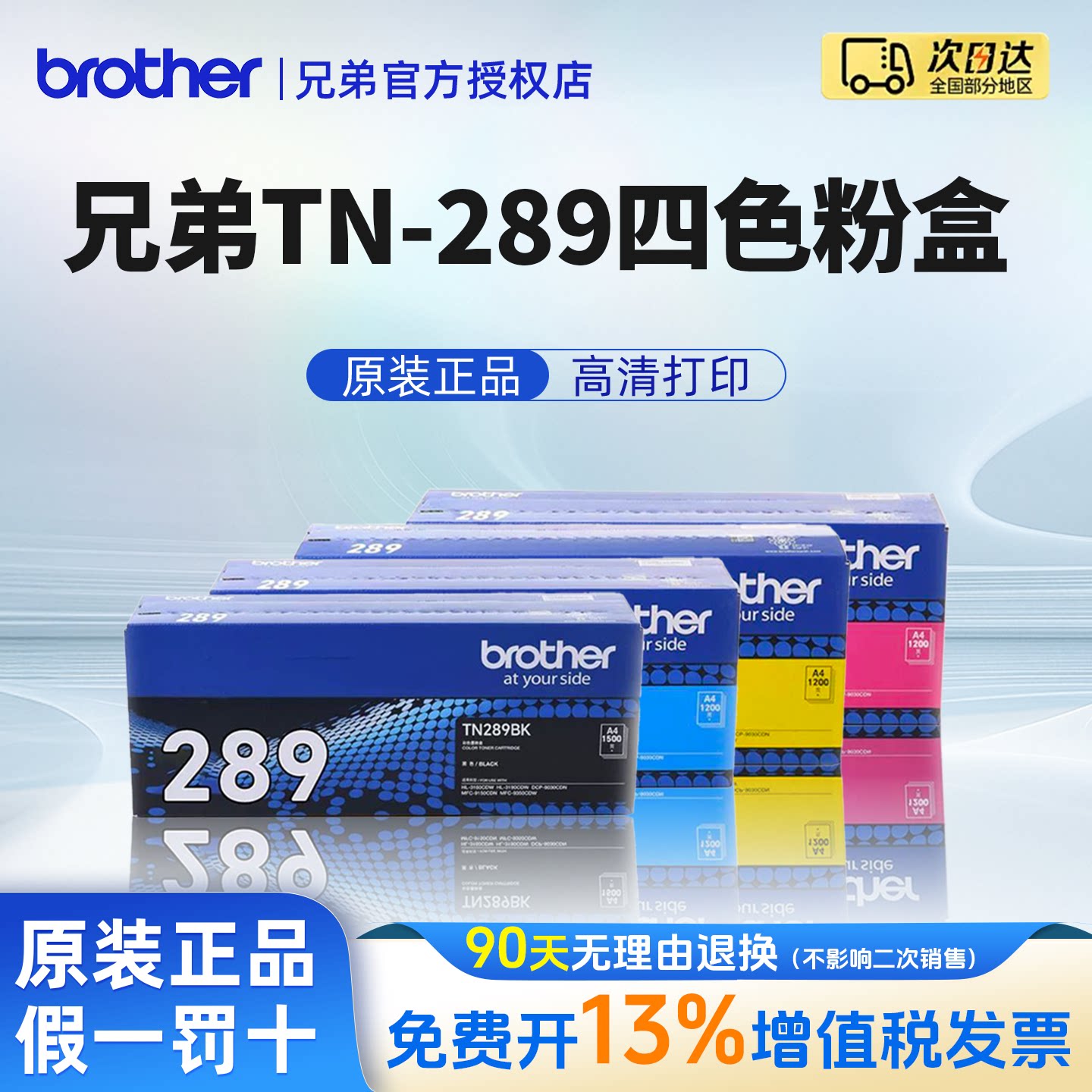 兄弟TN-289bk原装彩色粉盒黑色粉仓墨盒适用HL-L3228CDW H-L3288CDW DCP-L3528CDW DCP-3568CDW MFC-L3768CDW