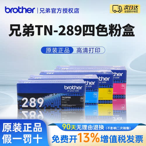 【顺丰发货】兄弟TN-289BK粉盒
