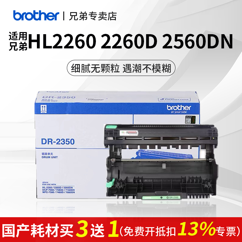 【顺丰发货】兄弟2350粉盒硒鼓