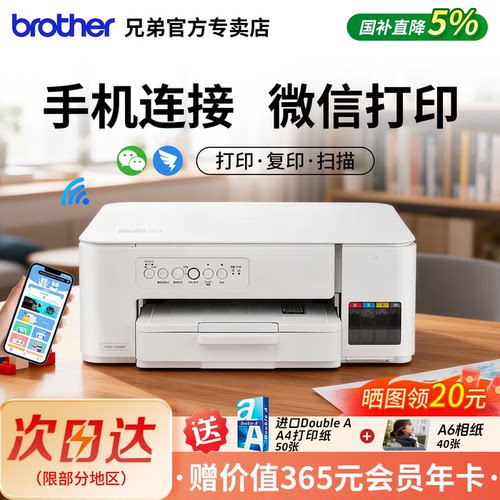 兄弟打印机DCP-T436W彩色喷墨无线手机wifi打印复印扫描一体机家用小型学生作业照片办公A4连供墨仓426w