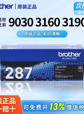 兄弟TN-287/283bk原装黑色粉盒彩色墨盒适用DCP-9030CDN/HL-3160/3190/MFC-9150CDN/9350废粉仓223CL碳粉