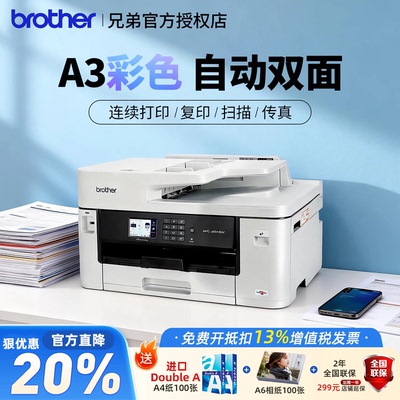 兄弟彩色喷墨多功能一体机