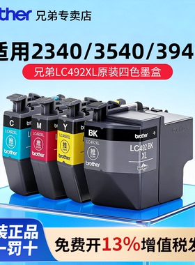 原装兄弟A3打印机办公专用LC492XL墨盒彩色适用MFC-J2340DW/J3540DW/J3940DW四色红色黄色青色黑色墨盒