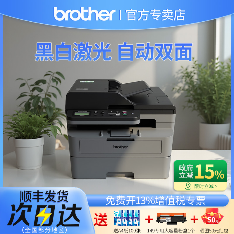 顺丰兄弟打印机自动双面打印