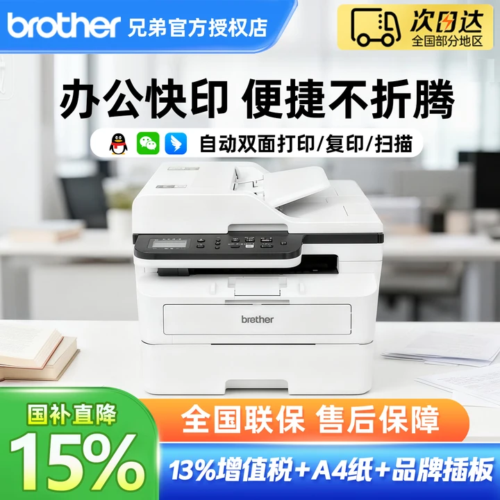 兄弟7648DW7658DW/7638DN黑白激光打印机一体机复印机扫描无线wifi手机自动双面办公专用小型多功能A4打印机