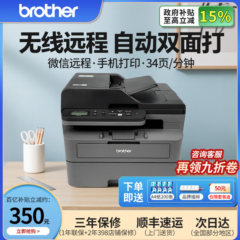 政府补贴兄弟打印机DCP-L2548 2508DW办公专用黑白激光打印机复印一体机激光办公用扫描a4纸自动双面多功能