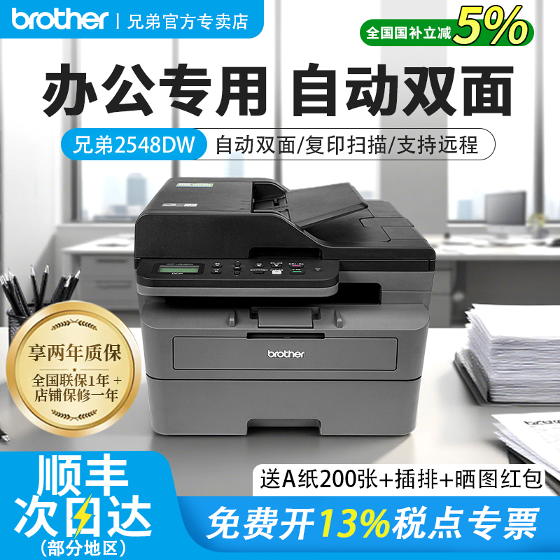 顺丰兄弟打印机自动双面打印