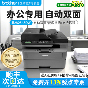 2628 正品 2518 2508小型办公打印机打印复印扫描多功能无线WiFi自动双面打印可连接手机原装 2548 兄弟2648DW