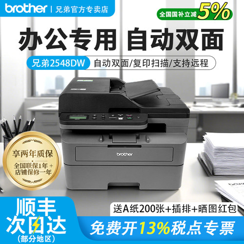 顺丰兄弟打印机自动双面打印