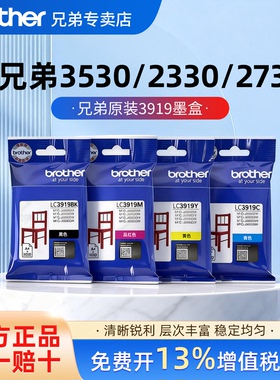 brother兄弟原装打印机墨盒LC3919BK/C/M/T黑色墨水彩色适用MFC-J3930DW/J3530/2330/2730/A3墨盒不伤机