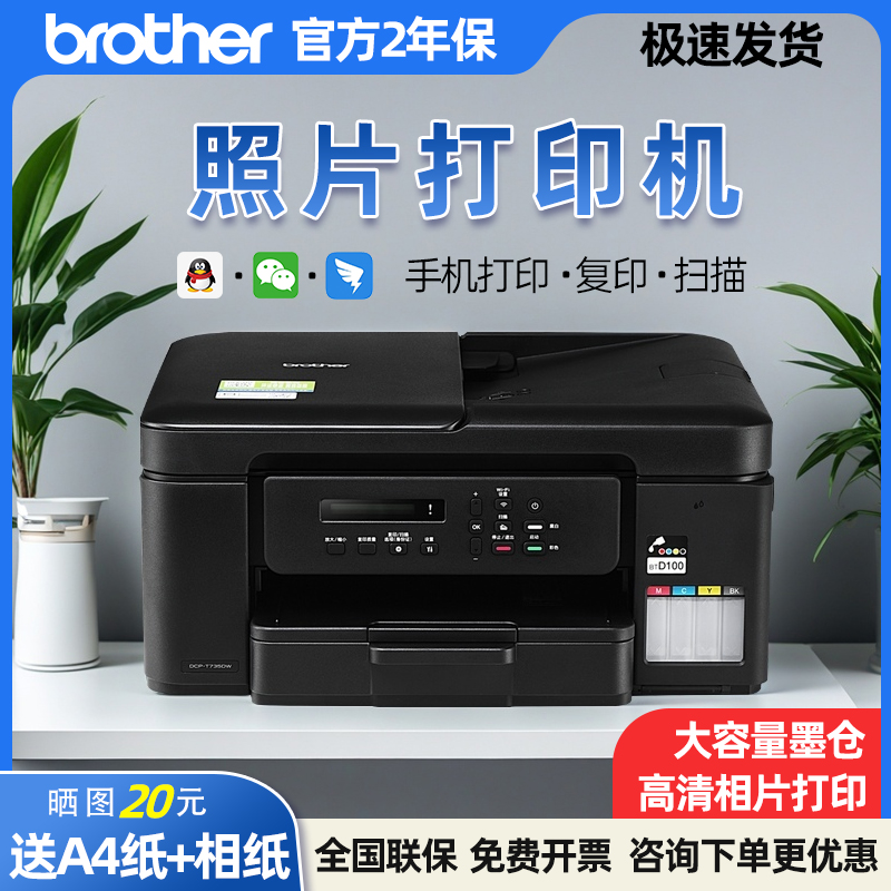 兄弟725升级新款送A6相册本*1