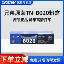 【顺丰】兄弟原装TN-B020粉盒适用7535DW/7530DN/7520/7500/HL-2000D/7700/7720打印机墨盒粉仓碳粉硒鼓架