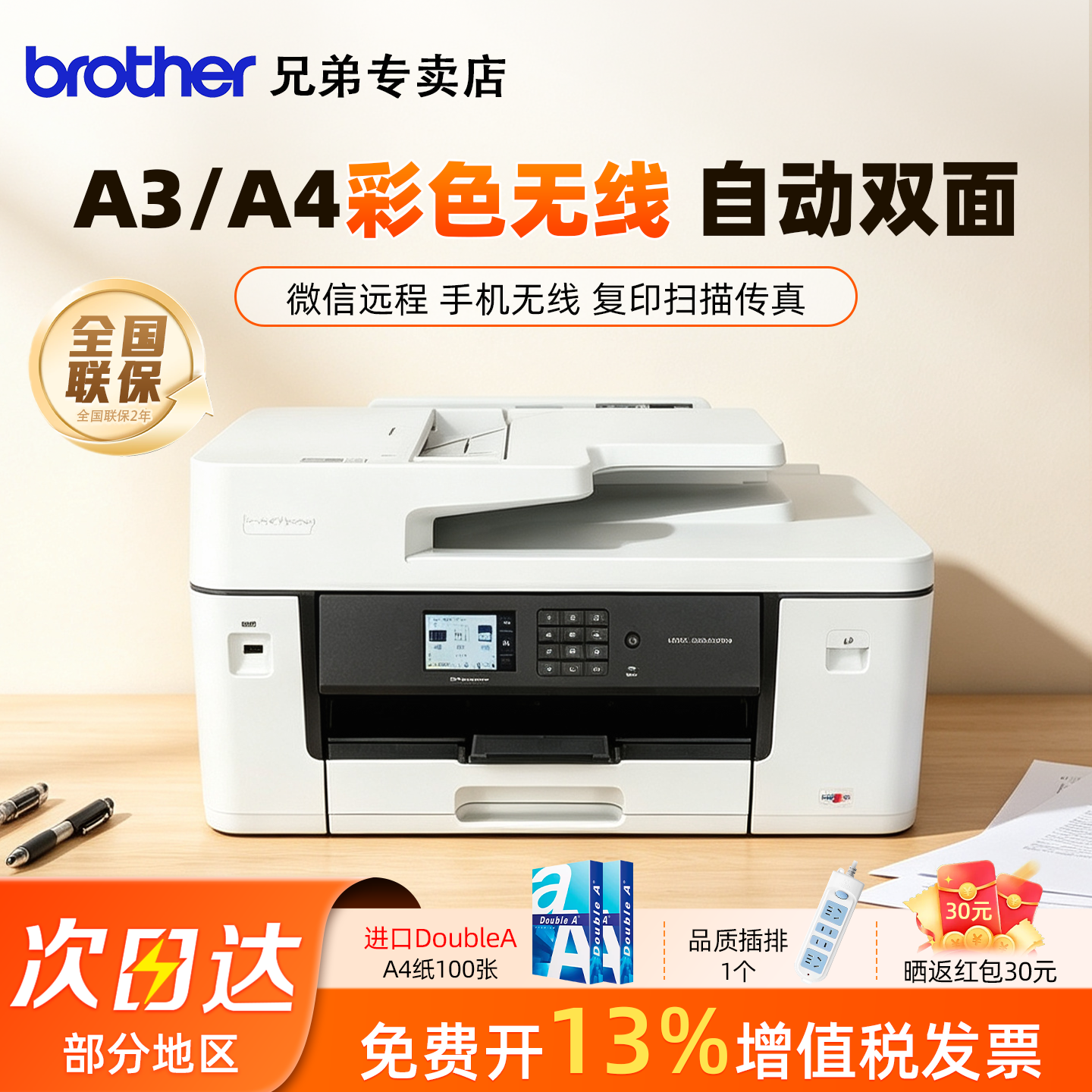 兄弟A3MFC-J3540/3940DW彩色喷墨多功能一体打印机A3A4复印扫描传真自动双面打印无线商用支持远程打印