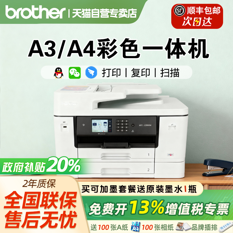 兄弟A3MFC-J2340DW/3540/3940DW彩色喷墨多功能一体打印机A4复印扫描传真自动双面打印无线商用支持远程打印