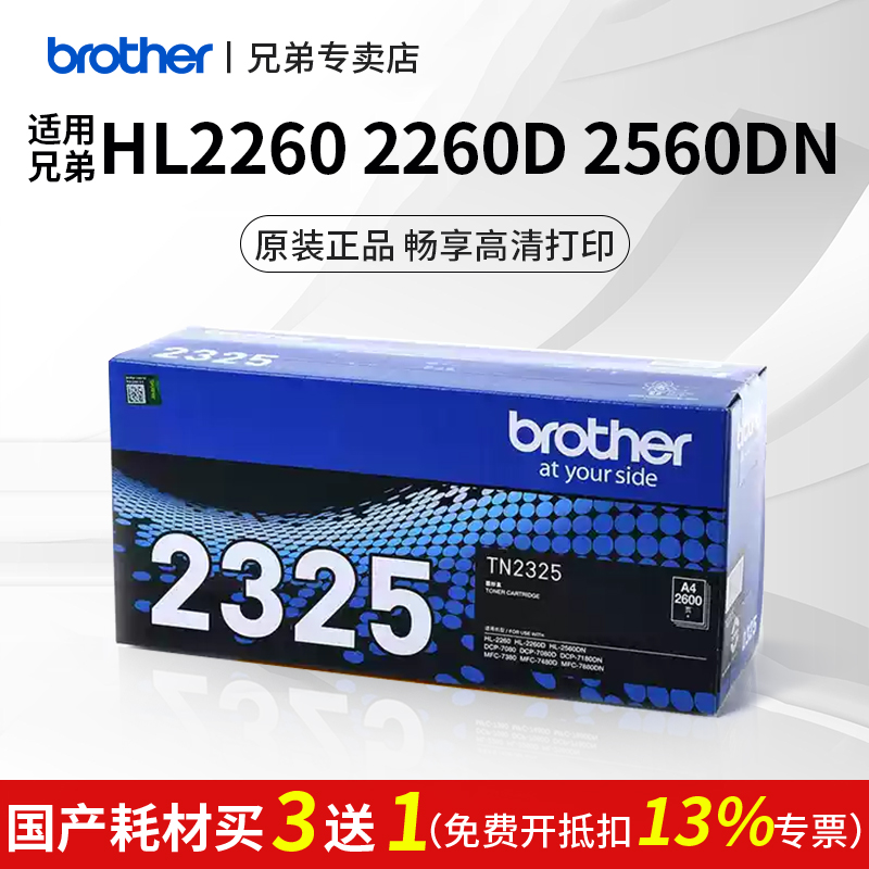 【顺丰】兄弟兼容2325墨盒粉盒